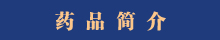 復(fù)生神力多用膏